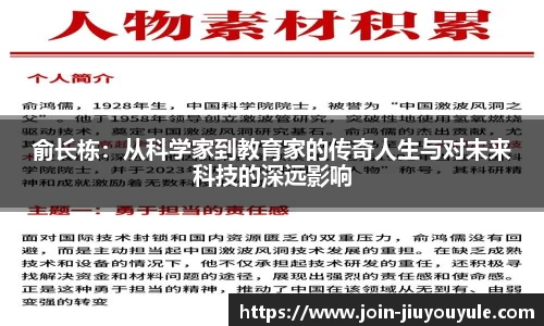 俞长栋：从科学家到教育家的传奇人生与对未来科技的深远影响